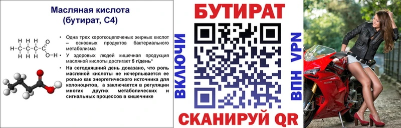 где купить   Нижневартовск  Бутират бутандиол 